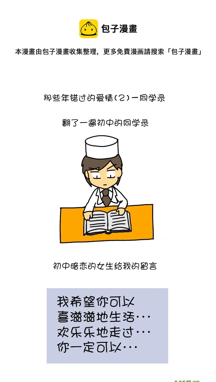那些年错过的爱情（2） 第1页