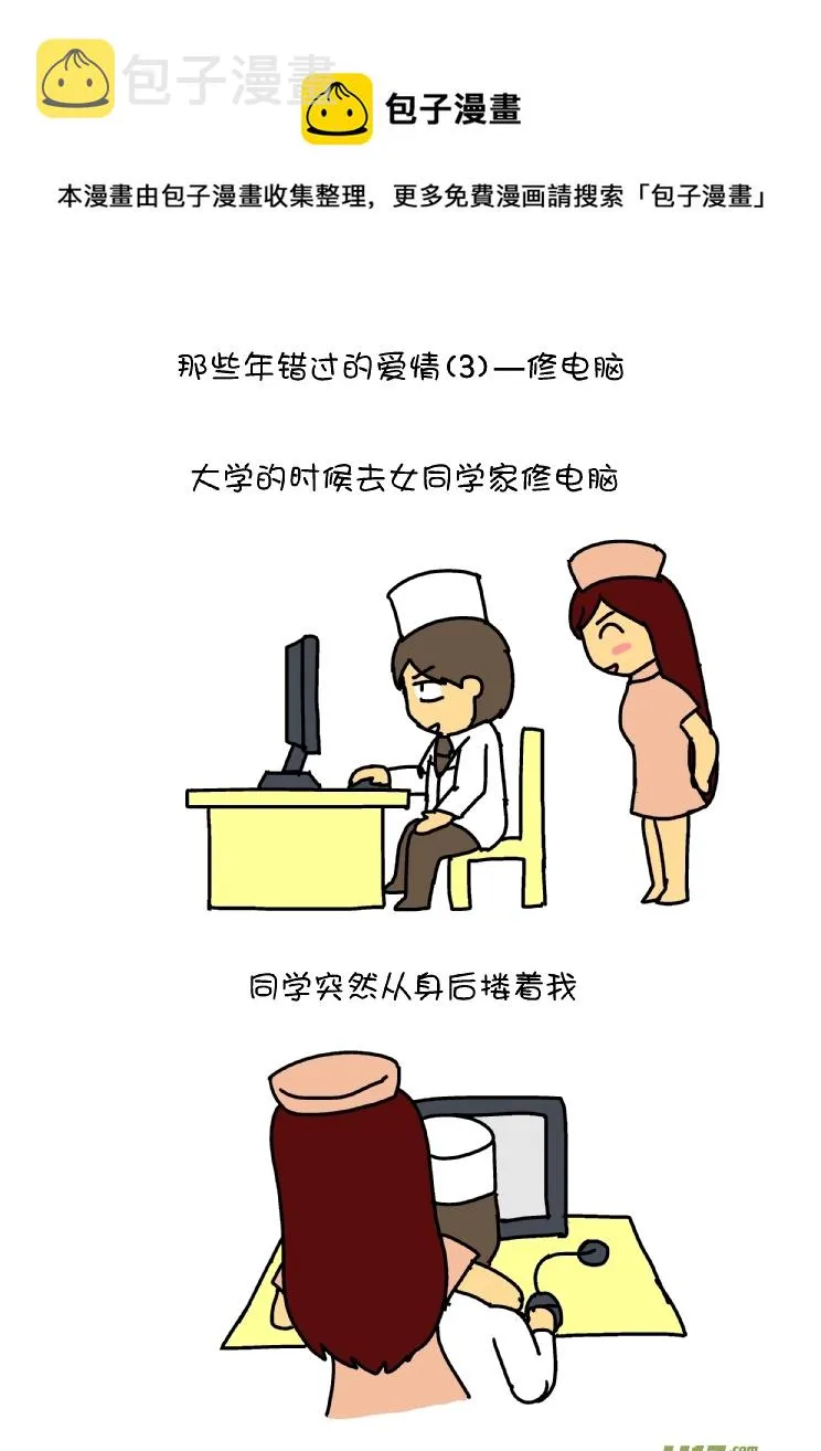 那些年错过的爱情（3） 第1页