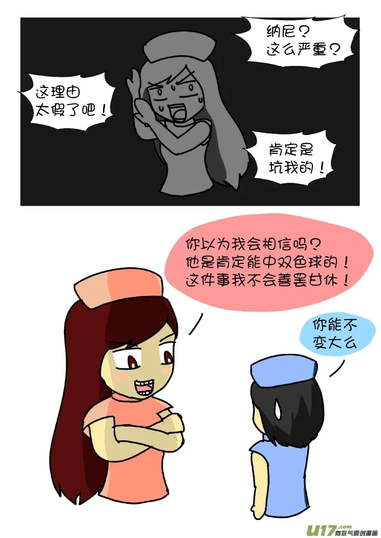狗血爱情故事（上） 第8页