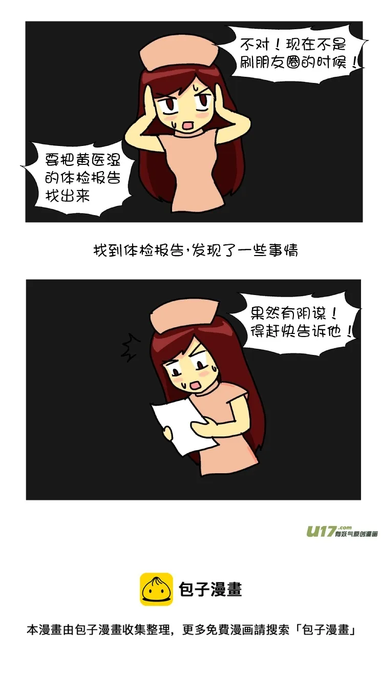 狗血爱情故事（中） 第5页