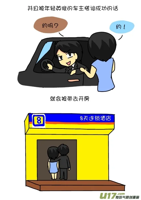 高富帅的复仇（上） 第2页