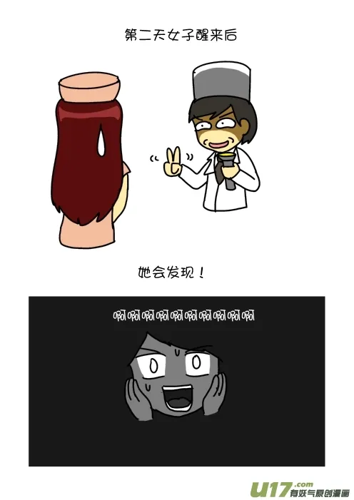 高富帅的复仇（上） 第4页