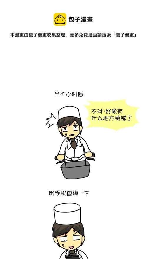 高富帅的复仇（上） 第13页