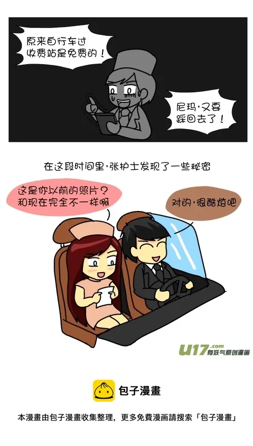 高富帅的复仇（上） 第14页