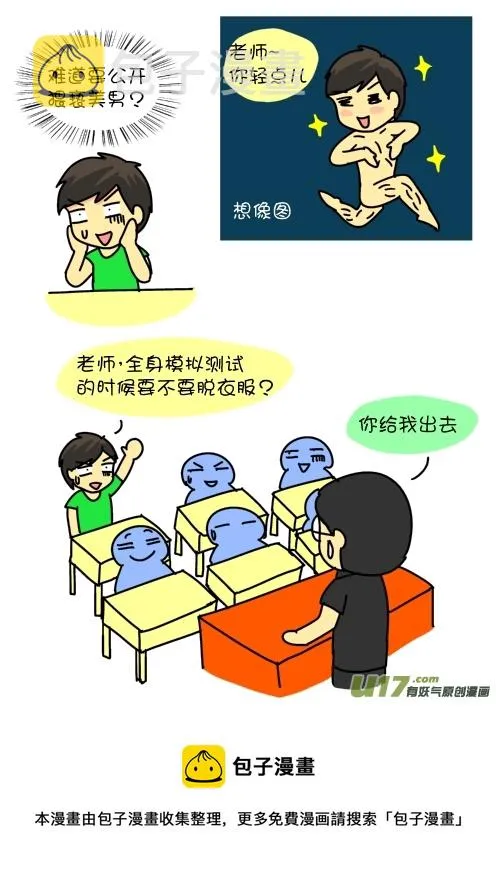 空耳系列（6） 第2页