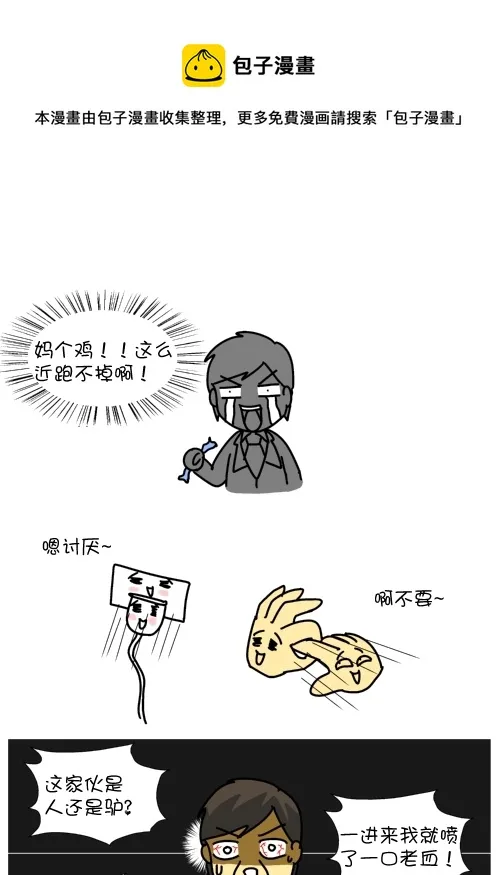 捡钱的故事（下） 第9页