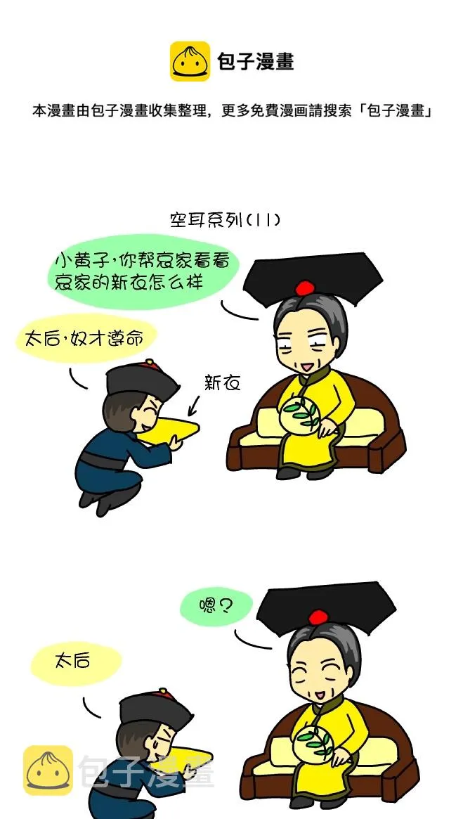 空耳系列（11） 第1页