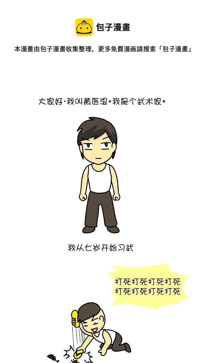 踢馆高手（1） 第1页
