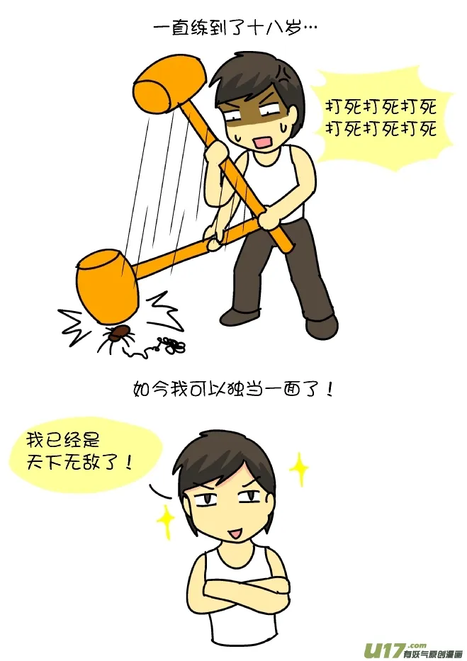 踢馆高手（1） 第2页