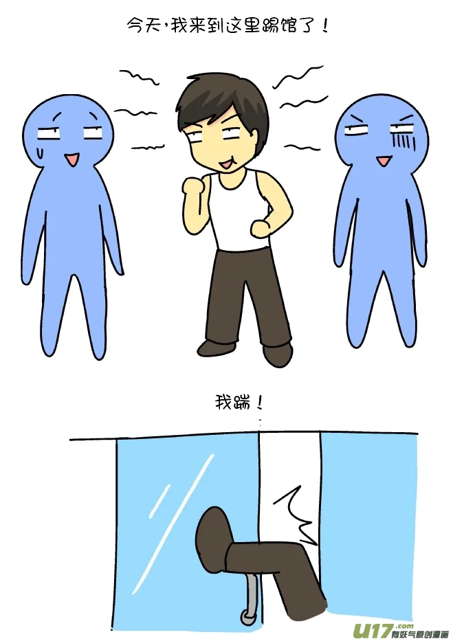 踢馆高手（1） 第3页