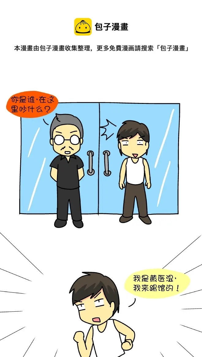 踢馆高手（1） 第5页