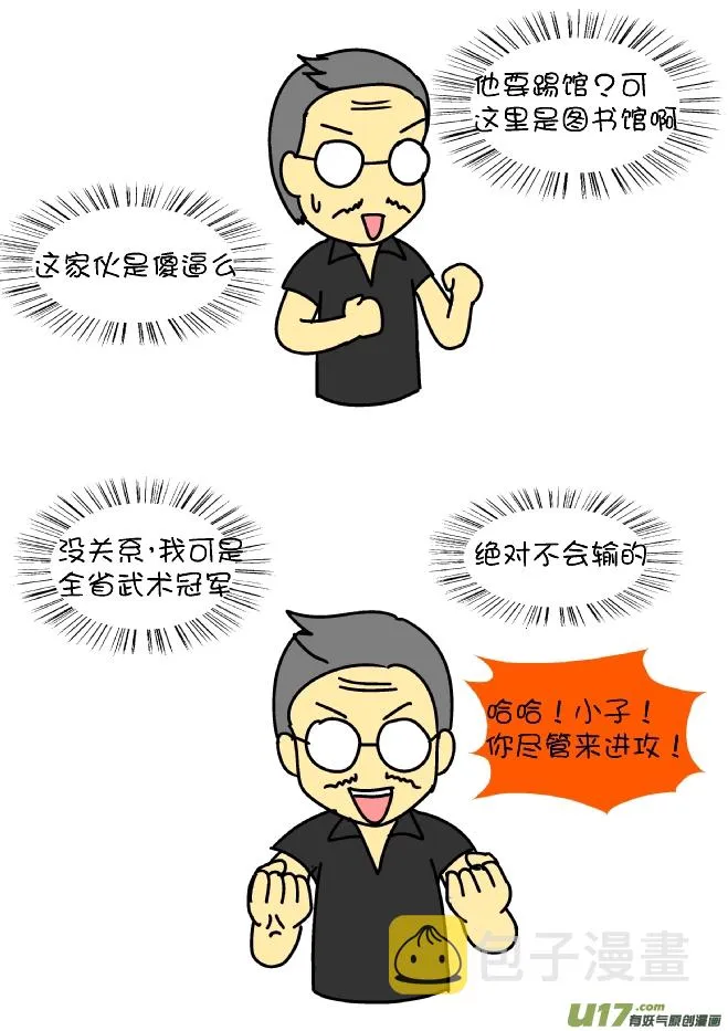 踢馆高手（1） 第6页