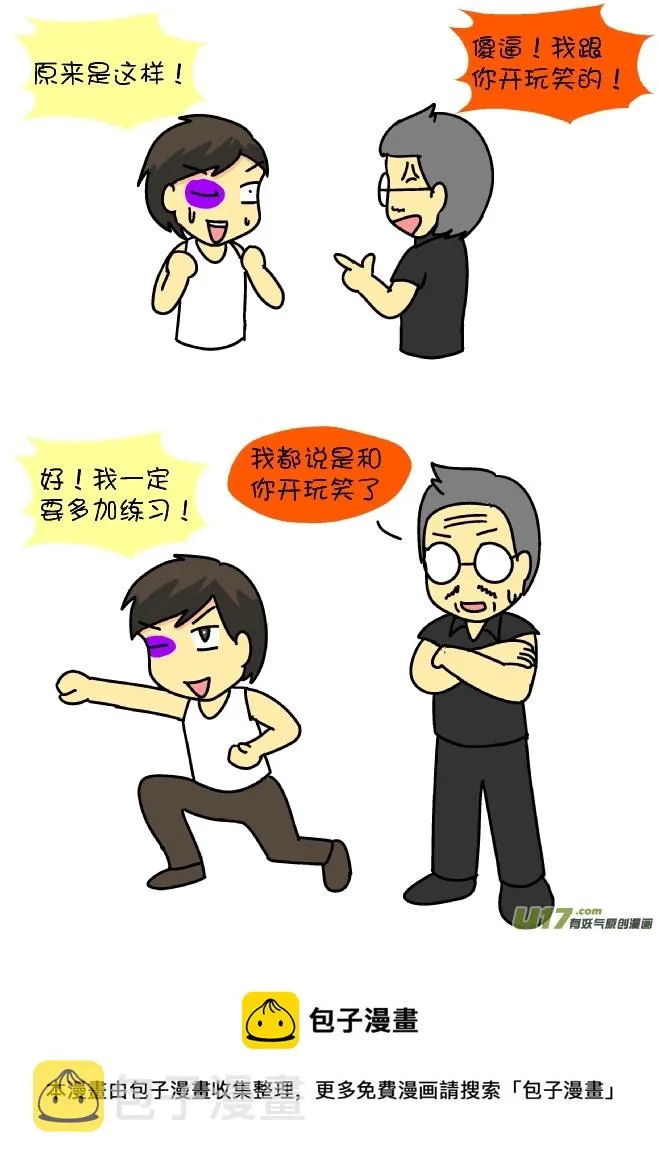 踢馆高手（1） 第9页