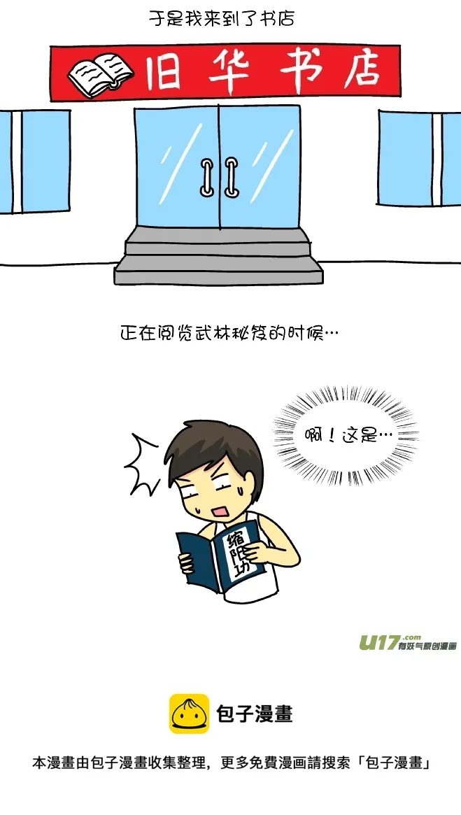 踢馆高手（1） 第10页