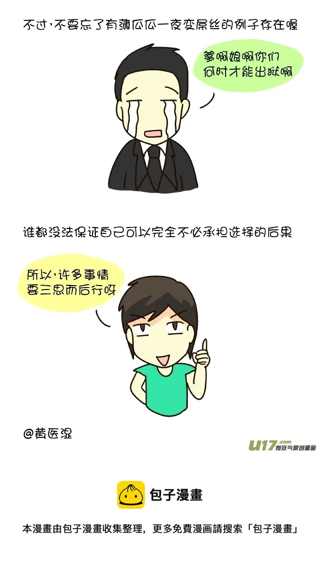 三思后行 第7页