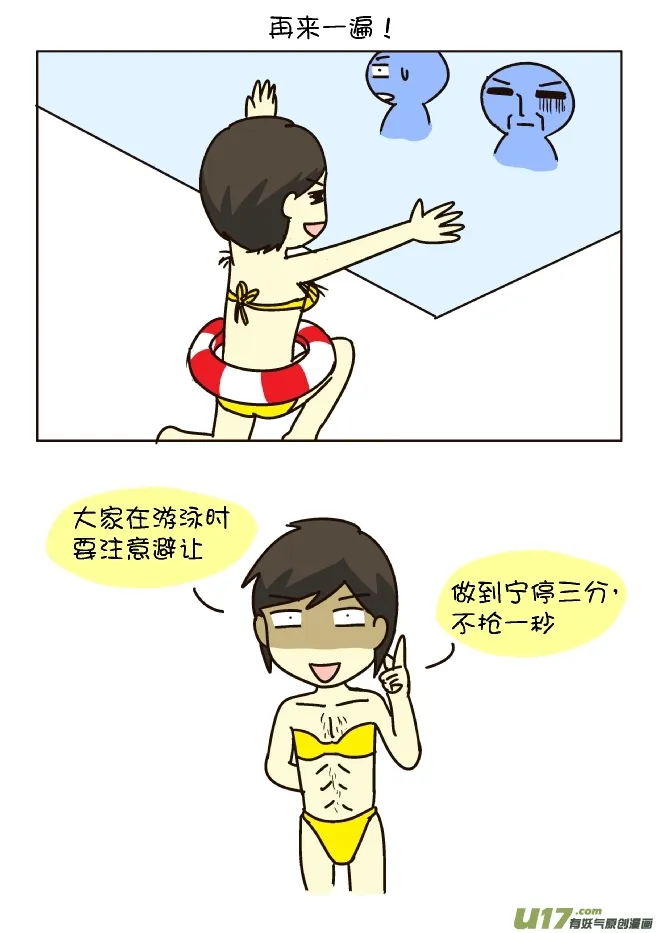 我要游泳 第4页
