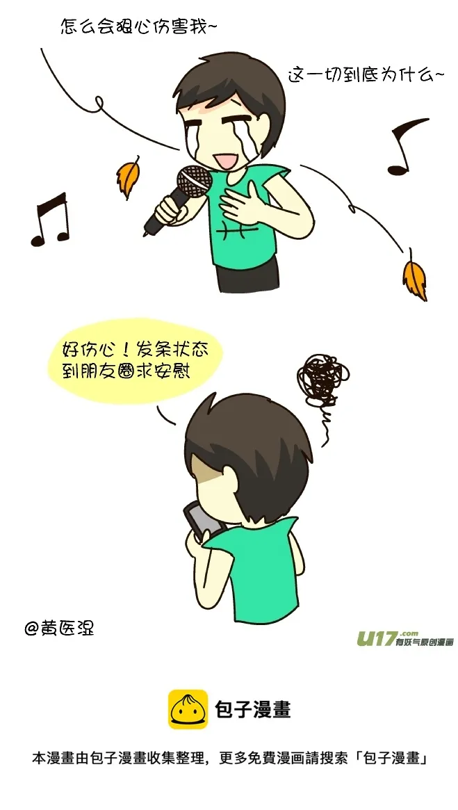 打蚊子12式（双鱼座） 第3页
