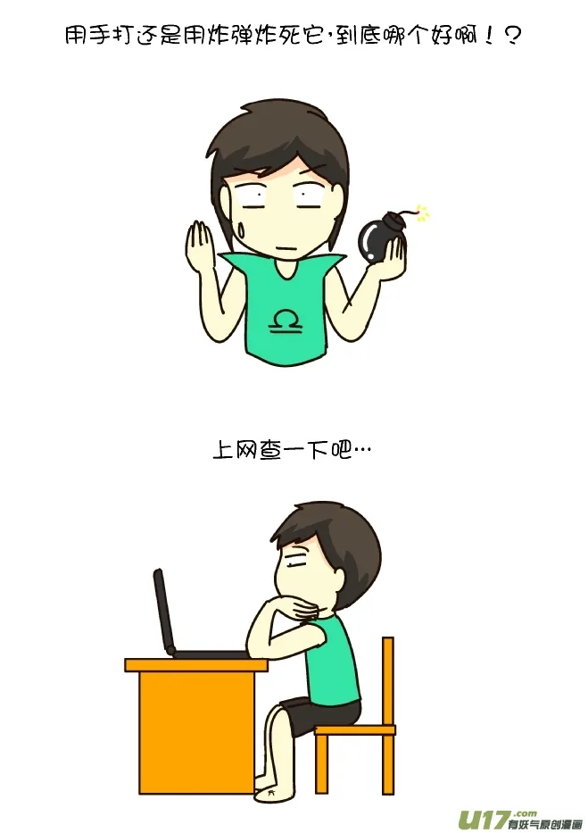 打蚊子12式（天秤座） 第2页