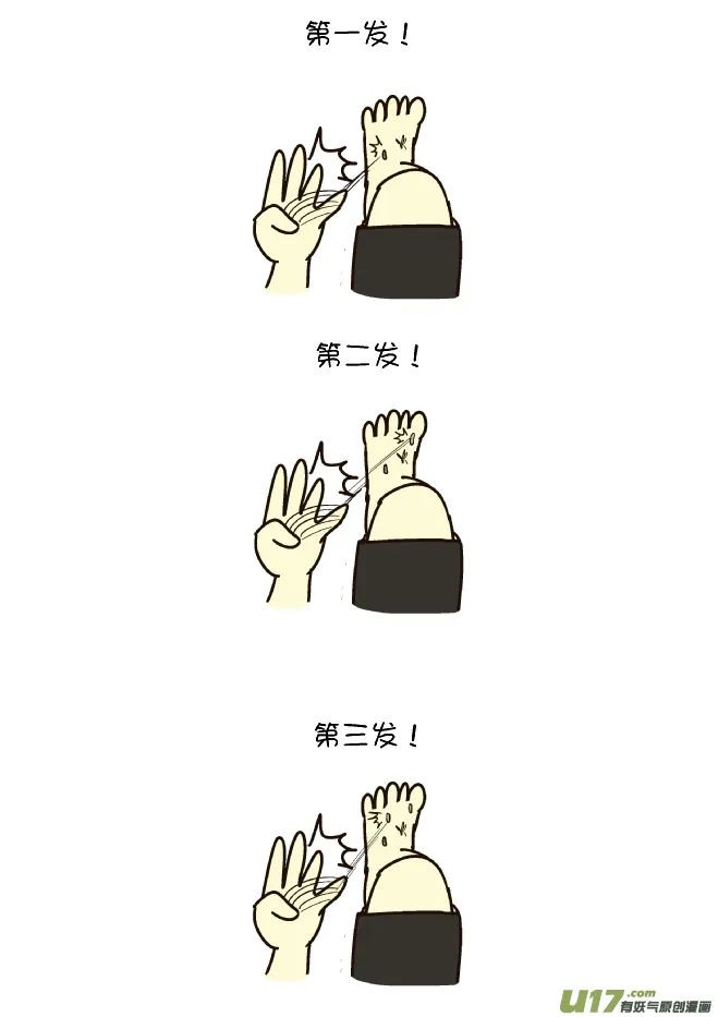 打蚊子12式（天秤座） 第4页