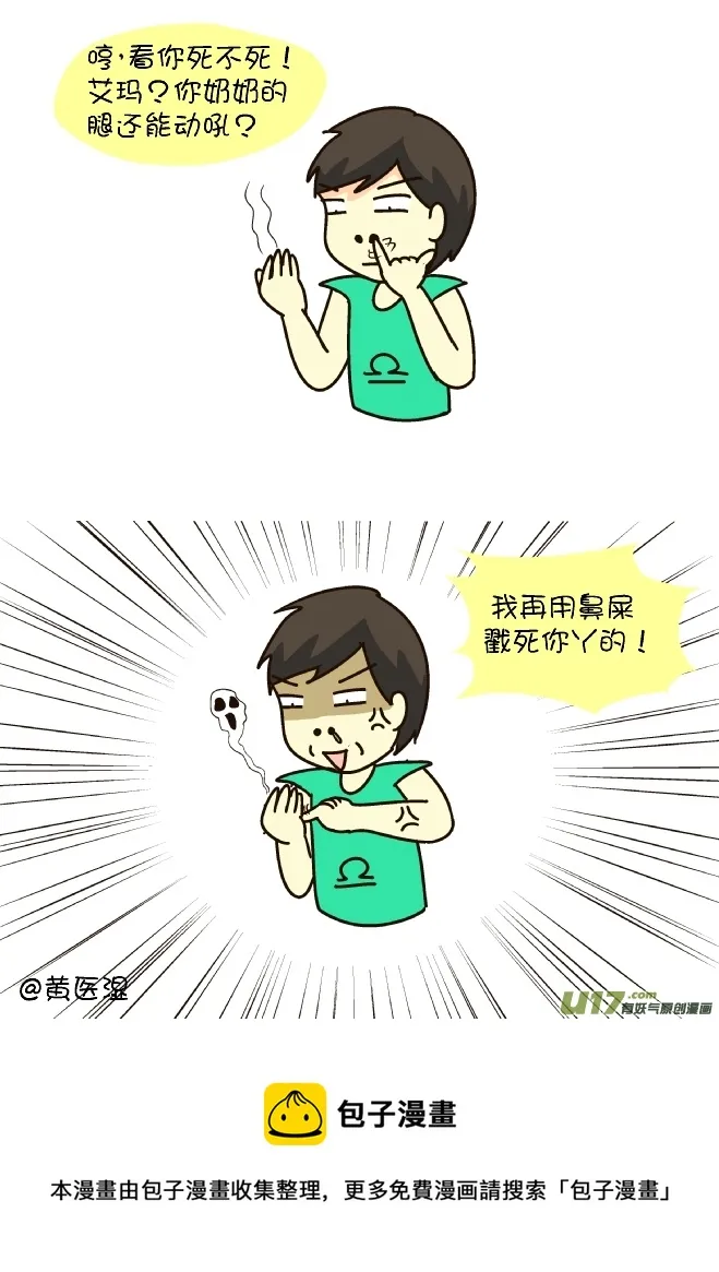 打蚊子12式（天秤座） 第6页