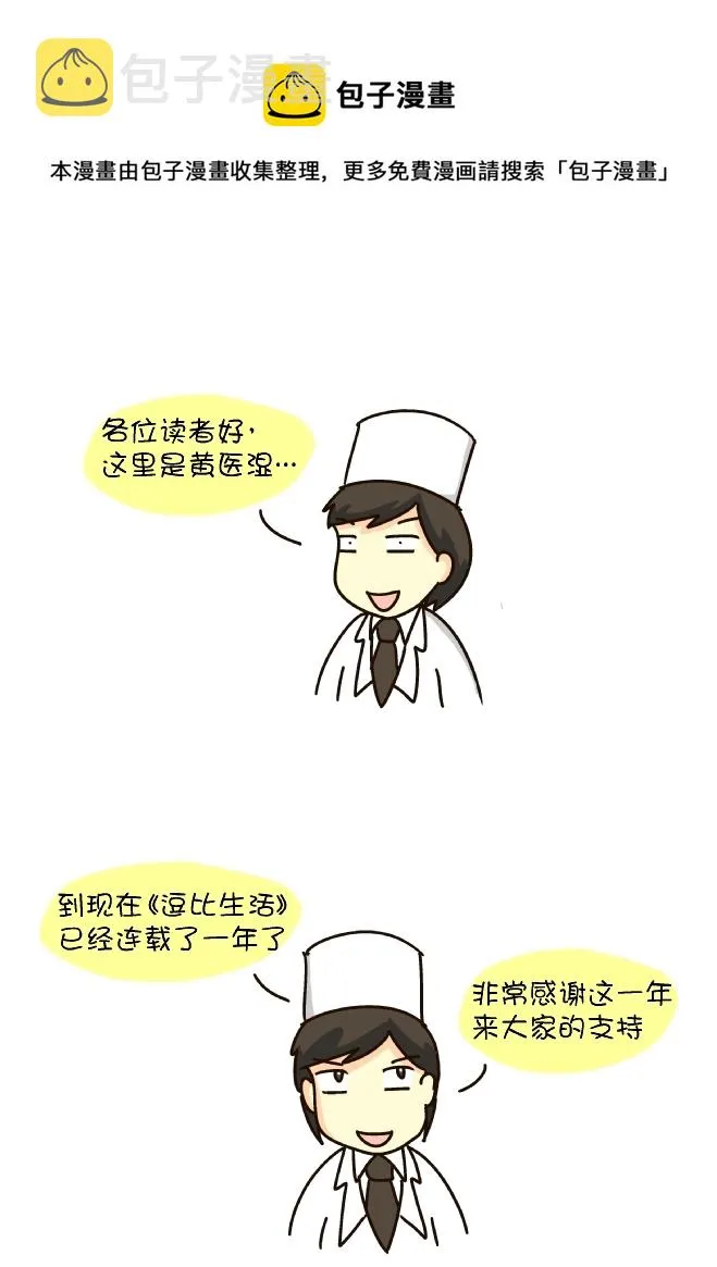 逗比生活一周年 第1页