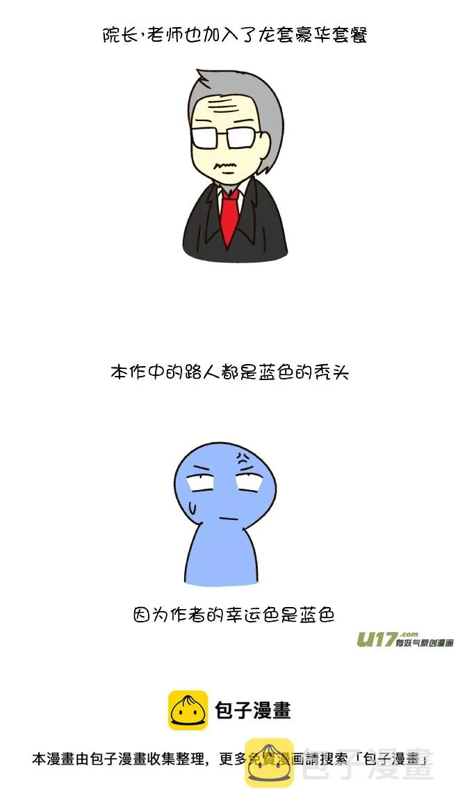 逗比生活一周年 第5页