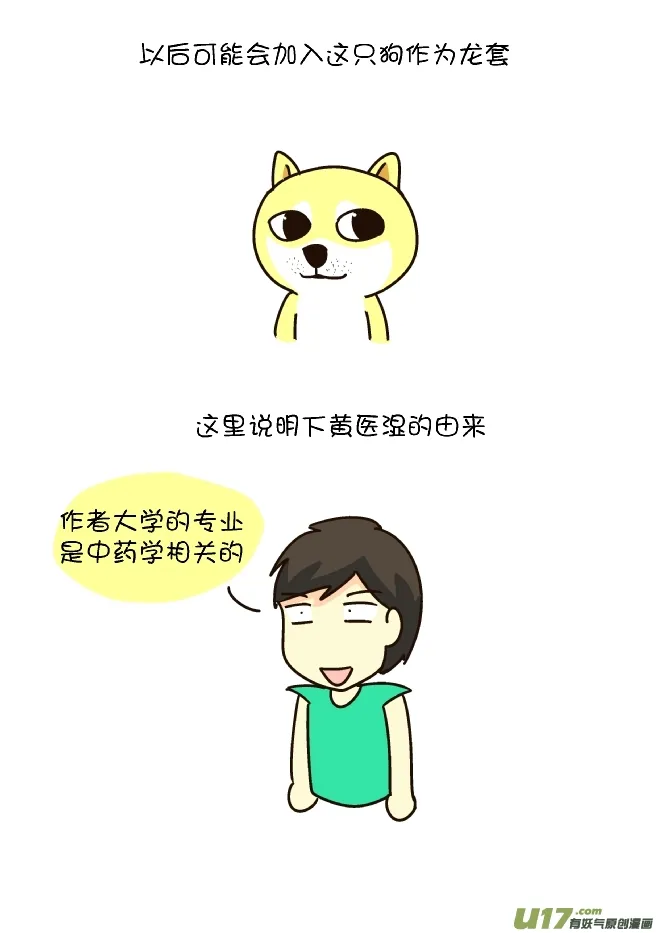 逗比生活一周年 第6页