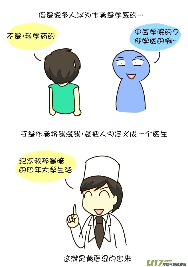 逗比生活一周年 第7页