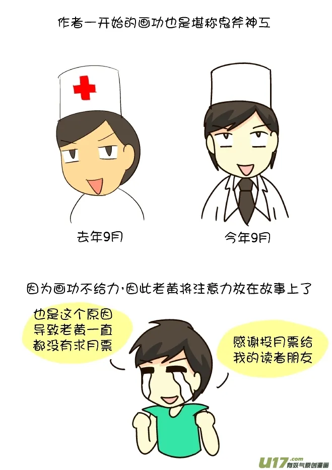 逗比生活一周年 第8页
