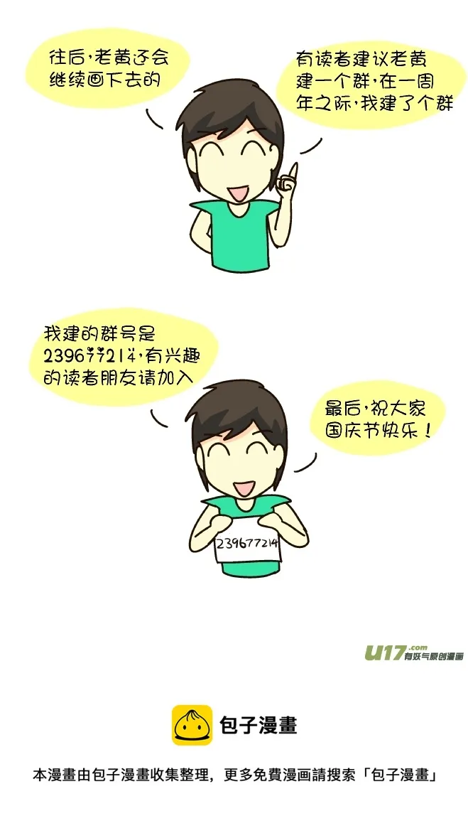 逗比生活一周年 第9页