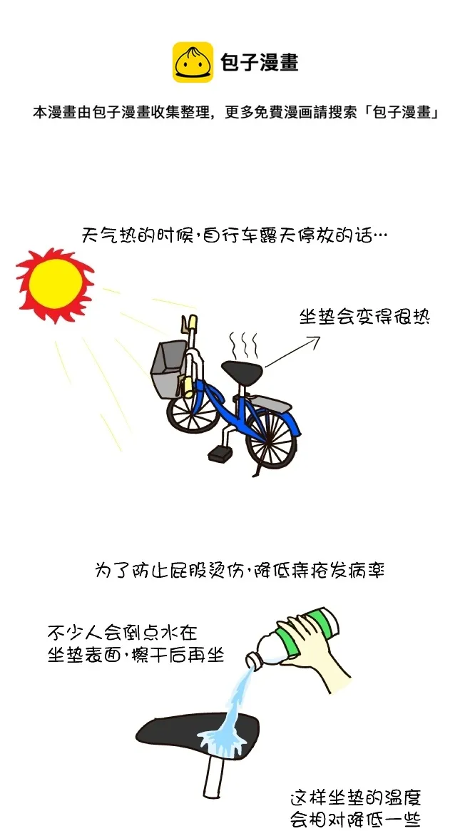 给坐垫降温 第1页