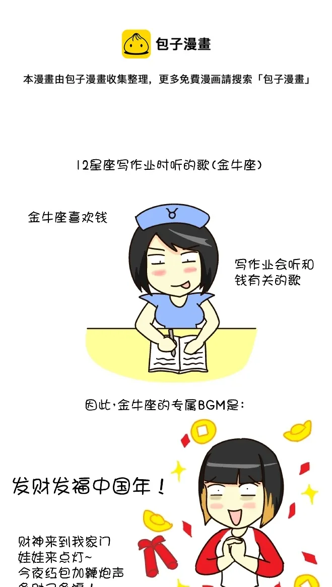 作业主题歌（金牛座） 第1页