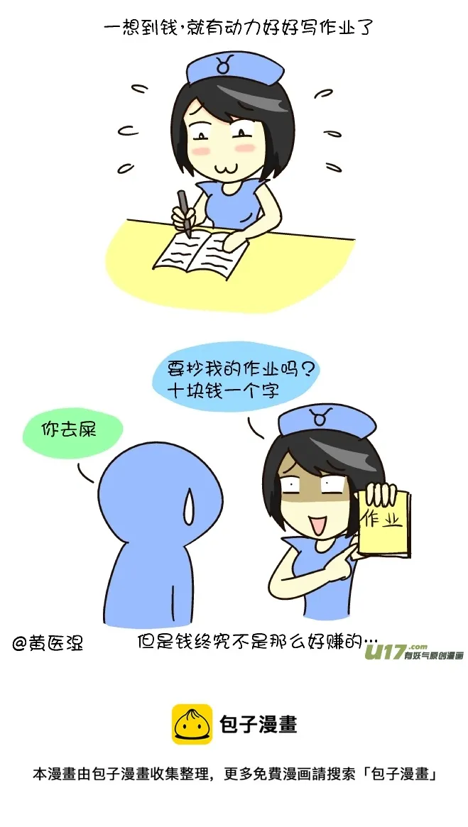 作业主题歌（金牛座） 第2页