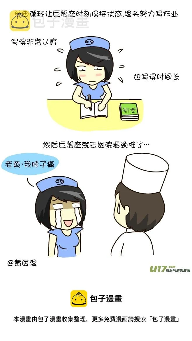 作业主题歌（巨蟹座） 第2页