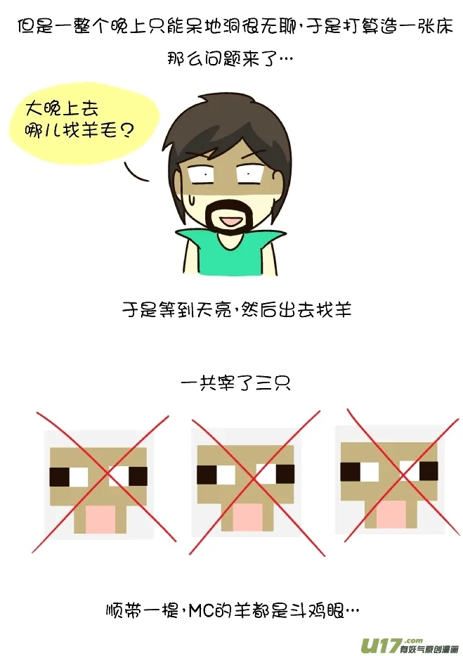 MC日记（2） 第4页