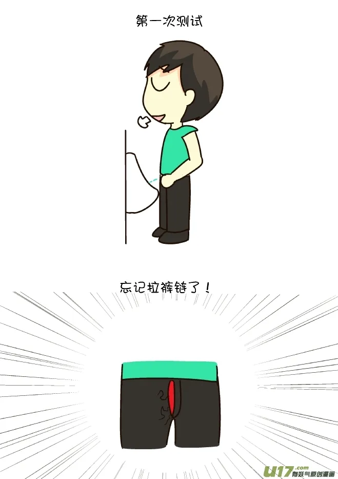 忘记拉裤链（上） 第6页