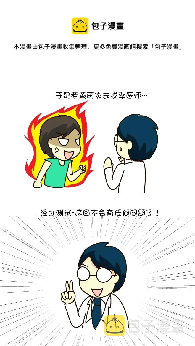 忘记拉裤链（下） 第1页