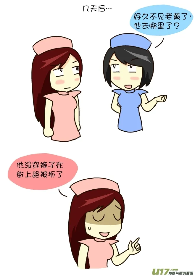忘记拉裤链（下） 第6页