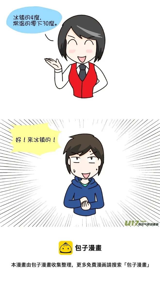 喝啤酒 第3页