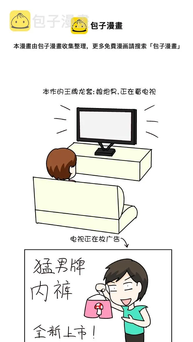 内裤广告（上） 第1页