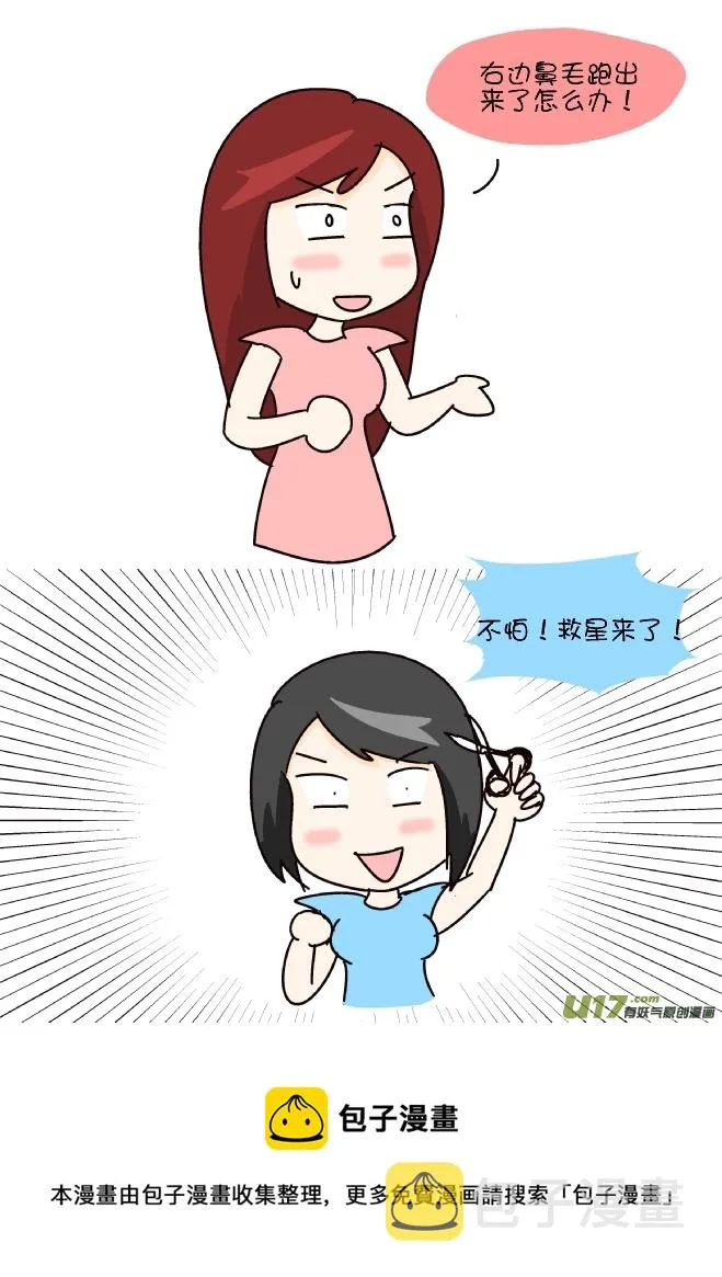 鼻毛太长（2） 第5页