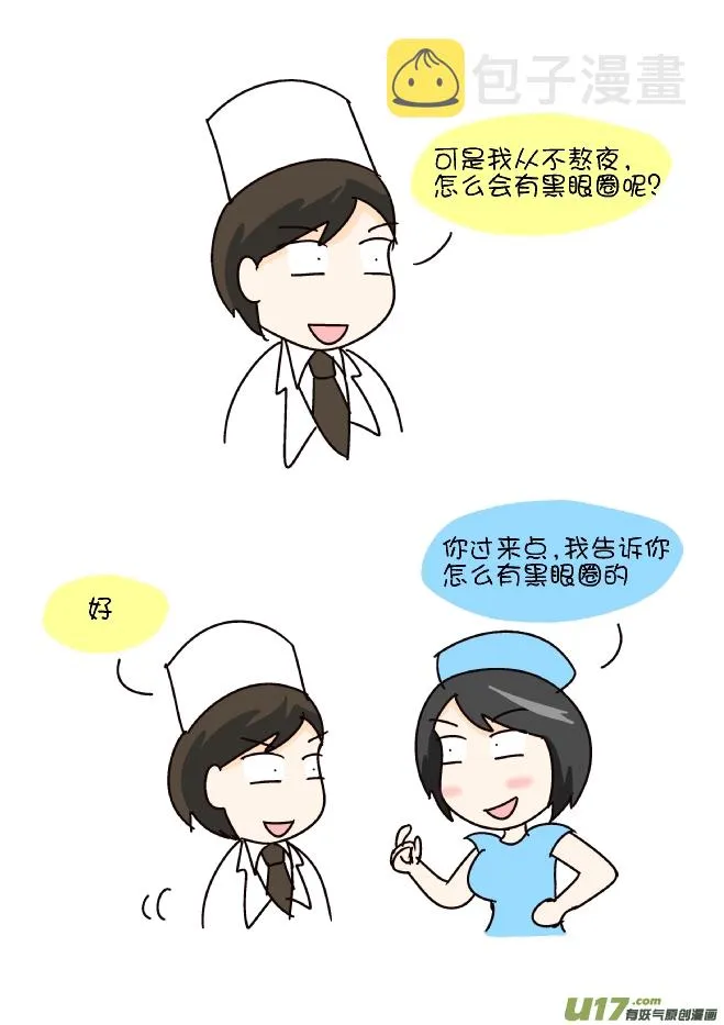 黑眼圈 第2页