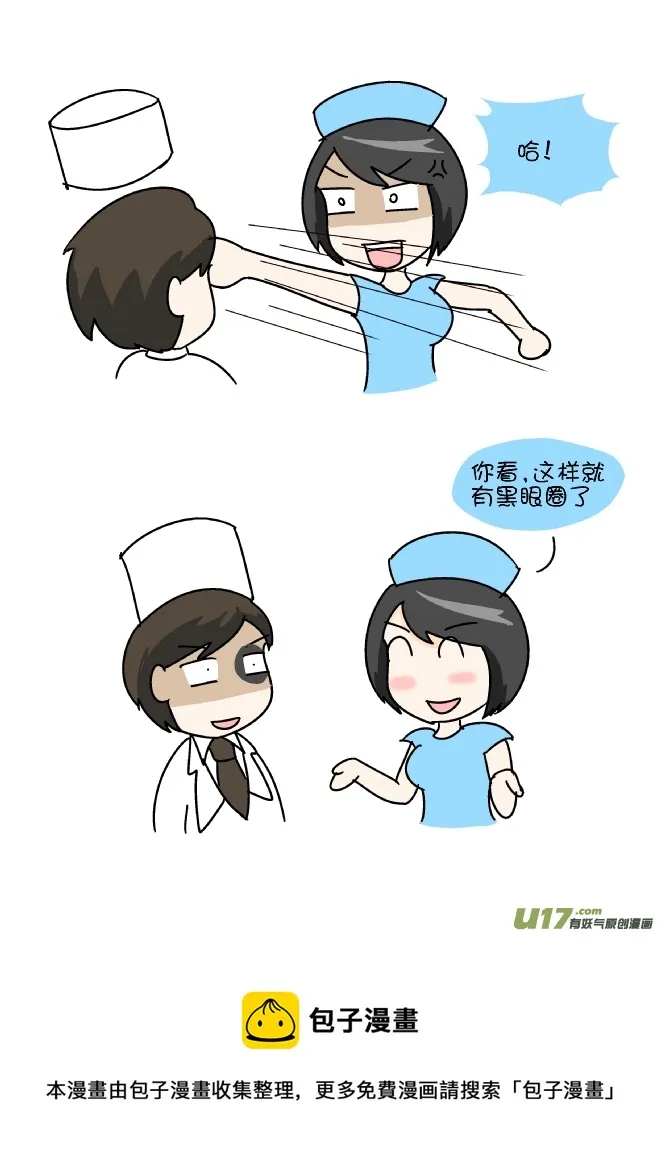 黑眼圈 第3页