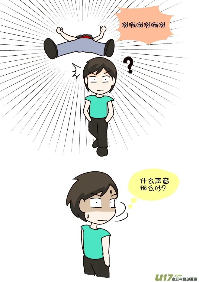 鼻涕侠（4） 第3页