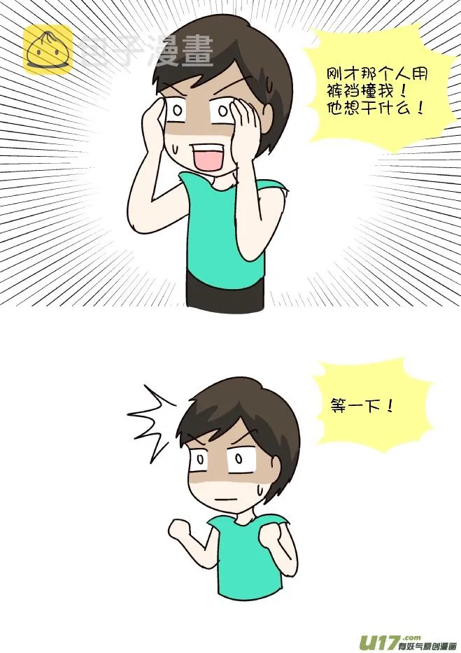 鼻涕侠（4） 第7页