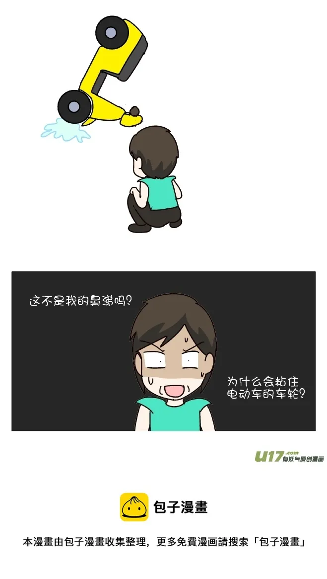 鼻涕侠（4） 第9页