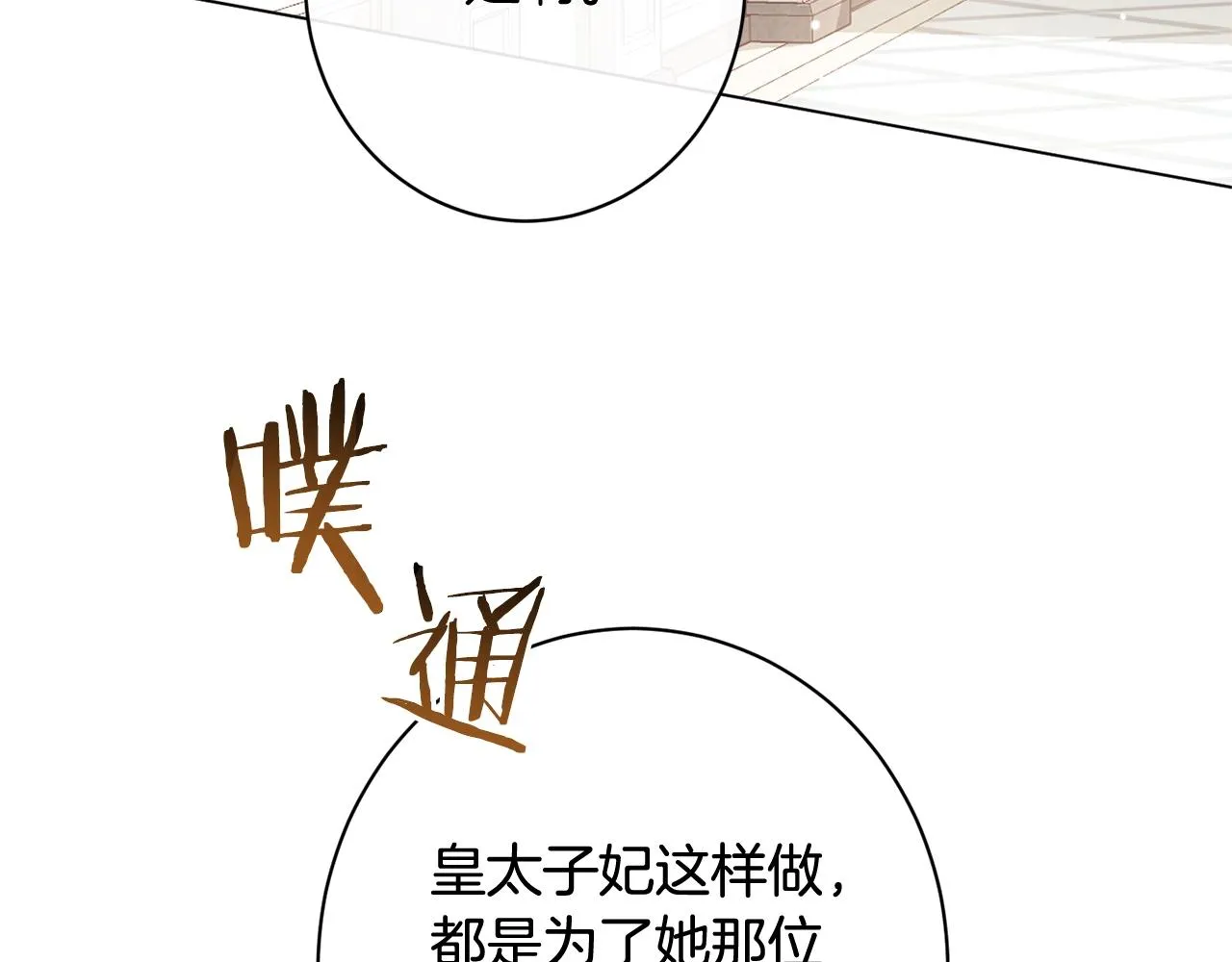 番外12 恶臭发言的侍女好卑鄙！ 第8页