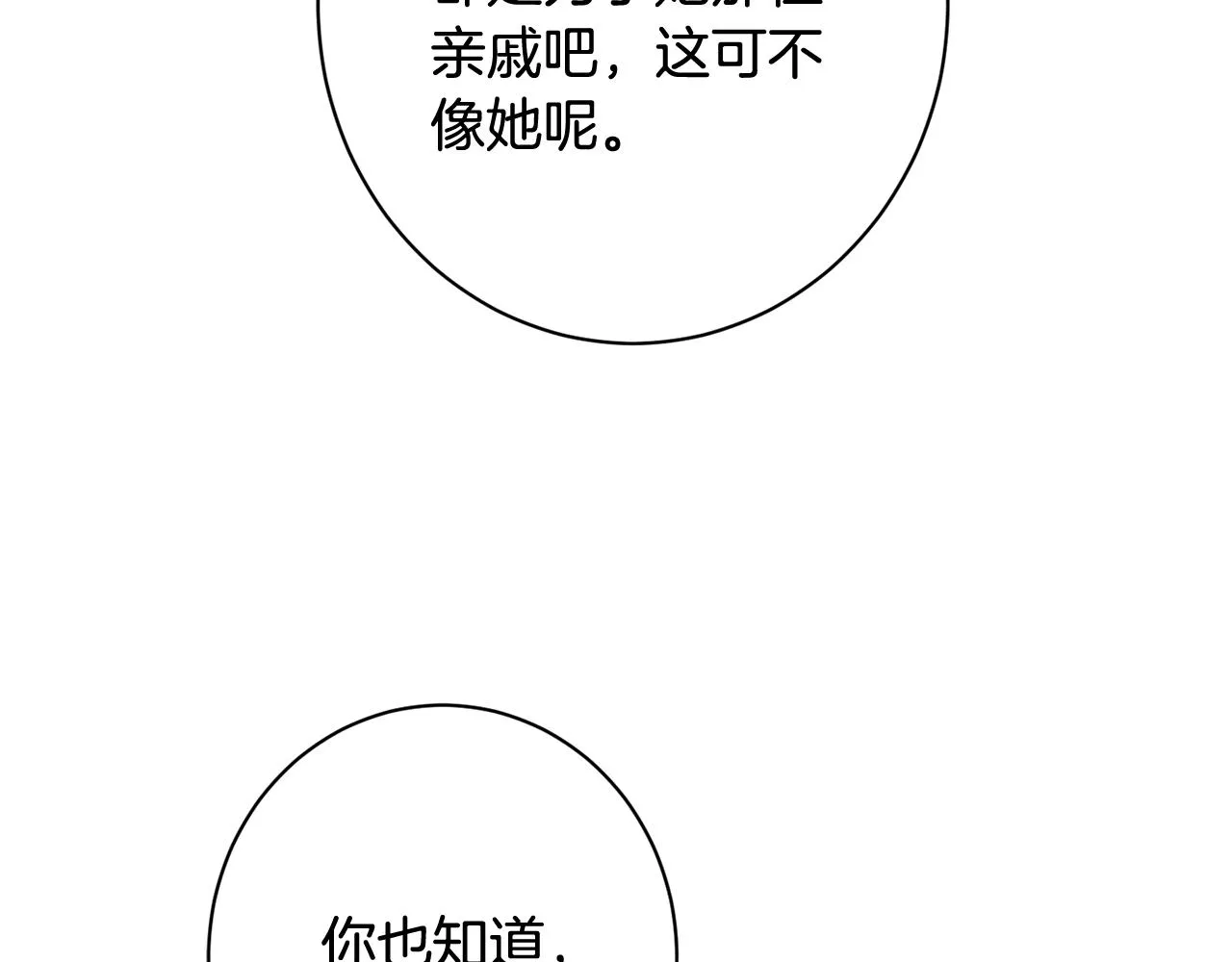 番外12 恶臭发言的侍女好卑鄙！ 第9页