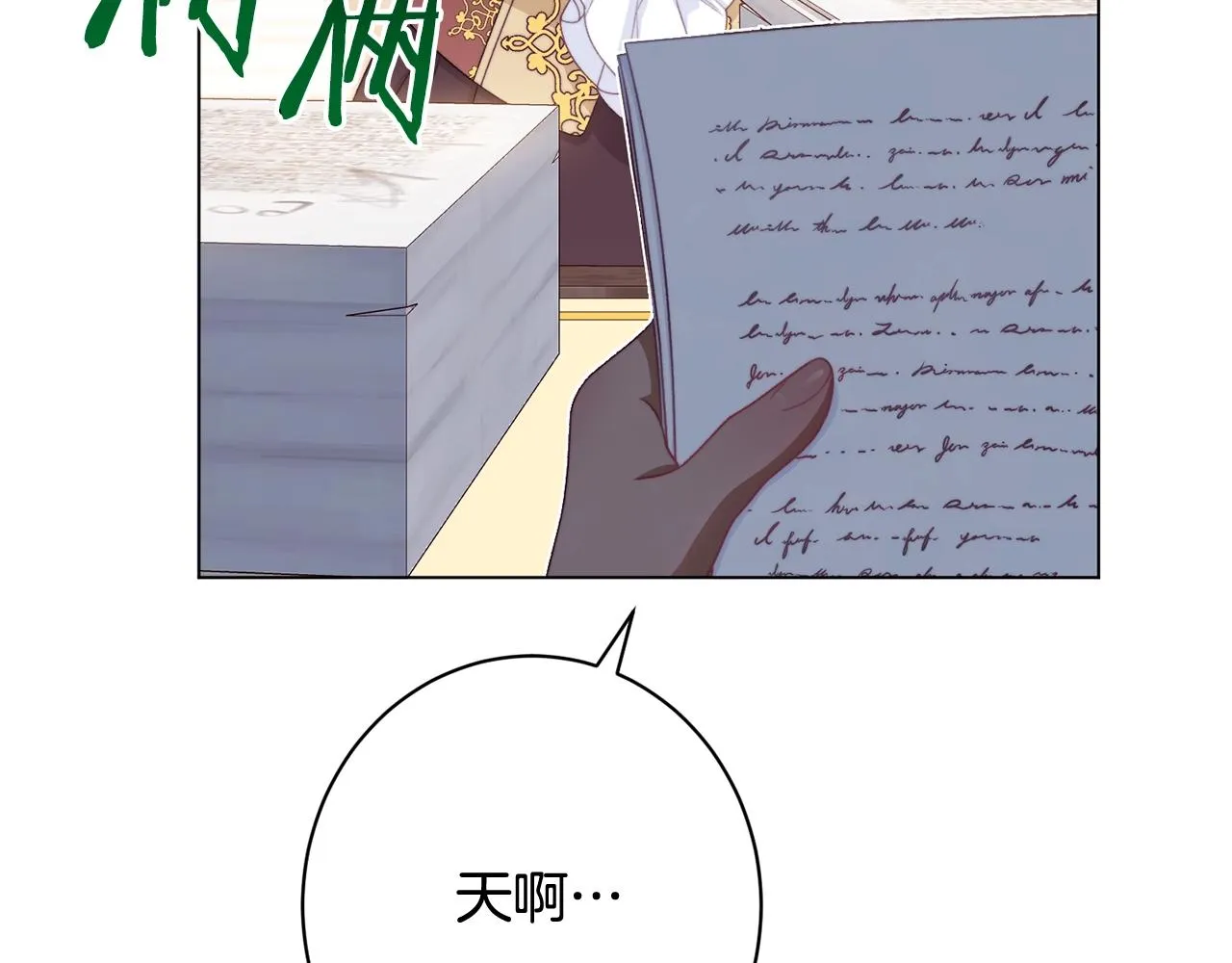 番外12 恶臭发言的侍女好卑鄙！ 第12页