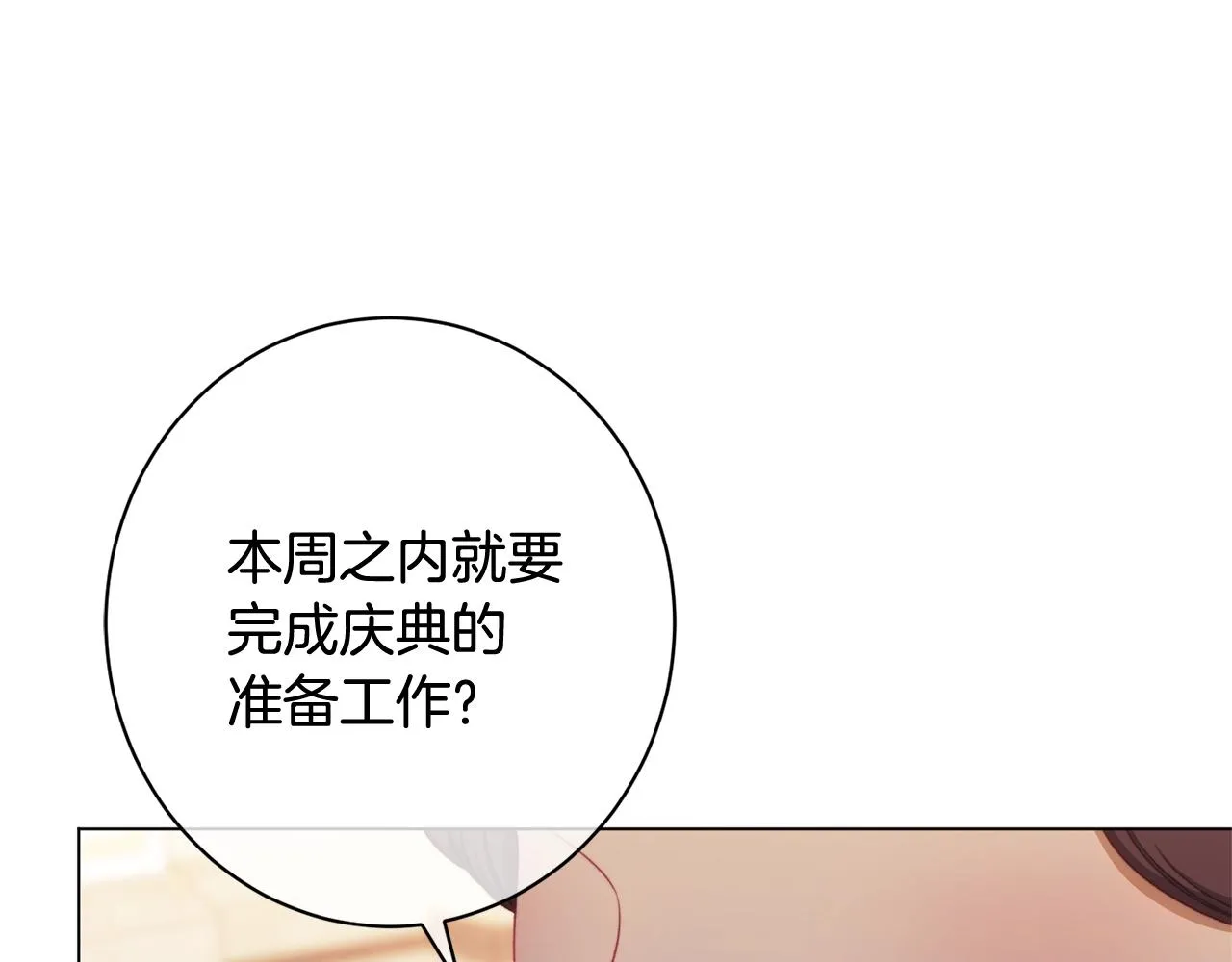 番外12 恶臭发言的侍女好卑鄙！ 第14页